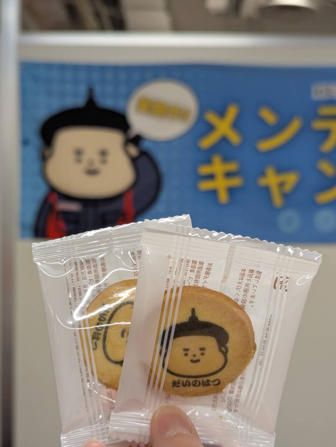 だいのはつクッキー(^O^)